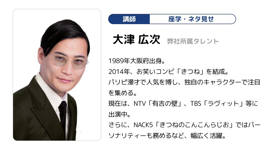 講師 大津 広次