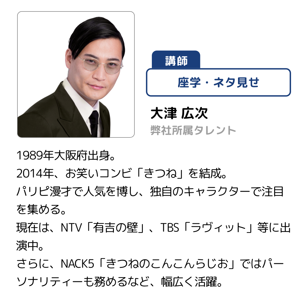 講師 大津 広次