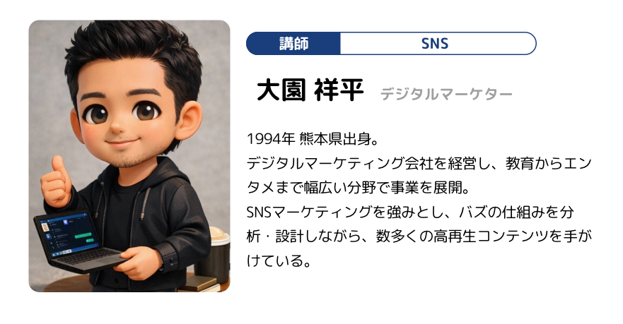 講師 大園 祥平