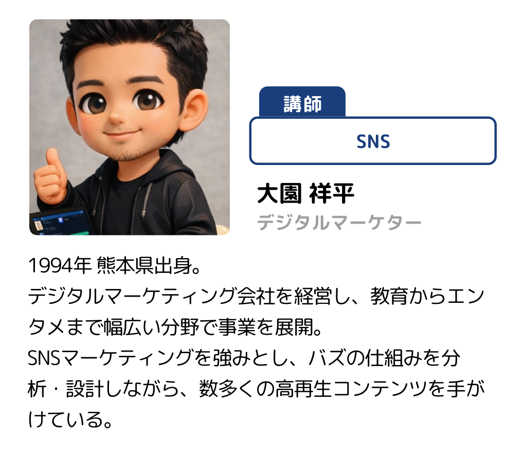 講師 大園 祥平
